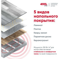 Нагревательный мат СТН Квадрат тепла СТАНДАРТ КМ-900-6,0 6,0-900 СТН КМ