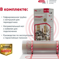 Нагревательный мат СТН Квадрат тепла СТАНДАРТ КМ-900-6,0 6,0-900 СТН КМ