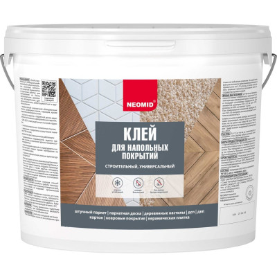Клей для напольных покрытий Neomid 20 кг Н-КлейНП-20