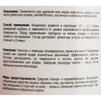 Смывка цемента Syntilor Cemento 1 кг 1028