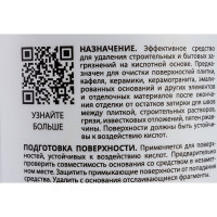 Удалитель строительных растворов MasterGood 1 л MG-УД.СТР.Р-1/гот MG-УД.СТР.Р-1/ГОТ