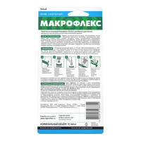 Силиконовый санитарный герметик Makroflex SX101 белый 70 мл 3002437