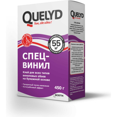 Обойный клей Quelyd СПЕЦ-ВИНИЛ 55 кв.м., 0,45 кг 50035141