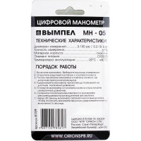Цифровой манометр Вымпел МН-05 5159