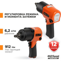 Пневмогайковерт AV Steel 1/2"dr. 912Нм 2,3кг Twin hammer AV-720570
