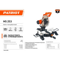 Торцовочная пила PATRIOT MS 253 190301853