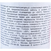 Профессиональный герметик PERMATEX RTV Силикон Термостойкий красный 311г 81409