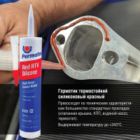 Профессиональный герметик PERMATEX RTV Силикон Термостойкий красный 311г 81409