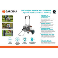 Металлическая тележка для шлангов GARDENA AquaRoll M 18541-20.000.00