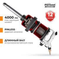 Пневмогайковерт AV Steel 1"dr. 4000Нм 9" 17,1кг AV-763200