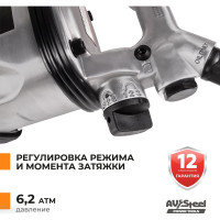 Пневмогайковерт AV Steel 1"dr. 4000Нм 9" 17,1кг AV-763200