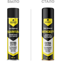 Антискотч для удаления следов скотча, клея, наклеек PROSEPT Duty Universal 400 мл, аэрозоль 123-04