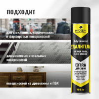 Антискотч для удаления следов скотча, клея, наклеек PROSEPT Duty Universal 400 мл, аэрозоль 123-04