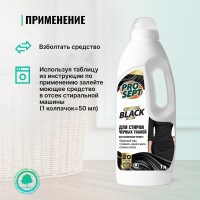 Средство для стирки чёрных и тёмных тканей PROSEPT Crystal 1 л 287-1
