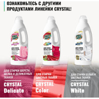 Средство для стирки чёрных и тёмных тканей PROSEPT Crystal 1 л 287-1
