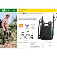 Садовый ранцевый опрыскиватель РОСТОК 11л 425219