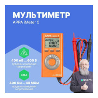 Мультиметр APPA iMeter 5