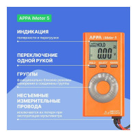 Мультиметр APPA iMeter 5