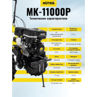 Сельскохозяйственная машина Huter МК-11000P 70/5/9