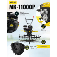 Сельскохозяйственная машина Huter МК-11000P 70/5/9