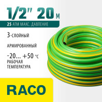 Поливочный армированный 3-х слойный шланг Raco CLASSIC 1/2"x20м 40306-1/2-20_z01