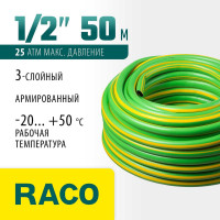 Поливочный армированный 3-х слойный шланг Raco CLASSIC 1/2"x50м 40306-1/2-50_z01