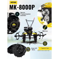 Сельскохозяйственная машина Huter МК-8000P 70/5/10