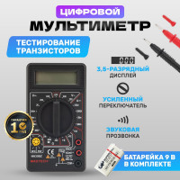 Портативный мультиметр MASTECH M830BZ 00-00000748