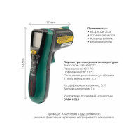 Пирометр MASTECH MS6522B 00-00000252