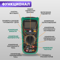 Профессиональный мультиметр MASTECH MS8360C 00-00000279