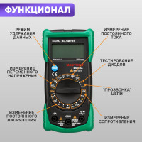 Универсальный мультиметр MASTECH MS8233A 00-00001739