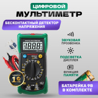 Универсальный мультиметр MASTECH MS8233C 00-00000262