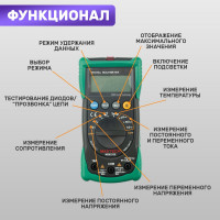 Универсальный мультиметр MASTECH MS8233E 00-00004967