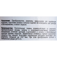 Нейтральный преобразователь ржавчины Syntilor ИФХАН-58ПР 1 кг 1091