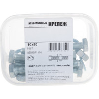 Болт с ш/г полная резьба Качественный КРЕПЕЖ набор DIN 933 10х80 8 шт 0301071 КЧ