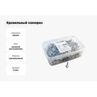 Кровельный саморез Качественный КРЕПЕЖ белый RAL 9003, 4.8х35 мм, 230 шт 1000095 КЧ