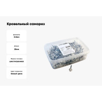 Кровельный саморез Качественный КРЕПЕЖ белый RAL 9003, 4.8х35 мм, 230 шт 1000095 КЧ