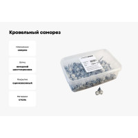 Кровельный саморез Качественный КРЕПЕЖ белый RAL 9003, 4.8х29 мм, 200 шт 1000175 КЧ