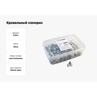 Кровельный саморез Качественный КРЕПЕЖ белый RAL 9003, 4.8х29 мм, 200 шт 1000175 КЧ