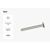 Болт крепежная техника с ш\г полная резьба DIN 933 558, 6x45, 200 шт. 493420 БК