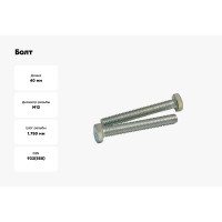 Болт крепежная техника с ш\г полная резьба DIN 933 558, 12x40, 50 шт 493804 БК