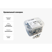 Кровельный саморез Качественный КРЕПЕЖ белый RAL 9003, 4.8х35 мм, 140 шт 0500095 КЧ