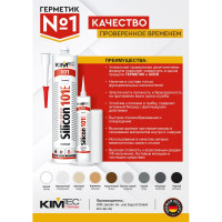 Силиконовый герметик KIM TEC белый 101Е 70мл 02-01-41