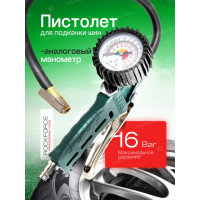 Пистолет для подкачки шин ROCKFORCE RF-STG-29(26139)