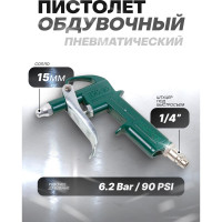 Обдувочный пистолет ROCKFORCE RF-DG-10-1(26131)