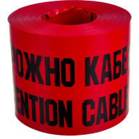 Сигнальная лента с логотипом Осторожно кабель Протэкт 150мм, 100 п.м. красно-черная ЛСЭ-150/100 кр/ч