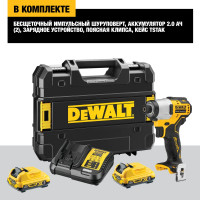 Импульсный шуруповерт DEWALT 12 В XR DCF801D2