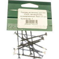 Саморез по металлу для ГКЛ Метизный двор 3,5x55, частая резьба, оксидированный, 15 шт. 4690441000354