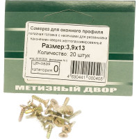Оконный саморез Метизный двор 3,9x13 сверло, желтый, 20 шт. 4690441000408