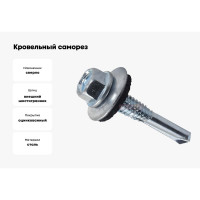 Кровельный саморез с длинным сверлом Метизный двор 5,5х64, 100 шт. 4690441023834